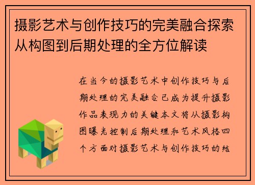 摄影艺术与创作技巧的完美融合探索从构图到后期处理的全方位解读