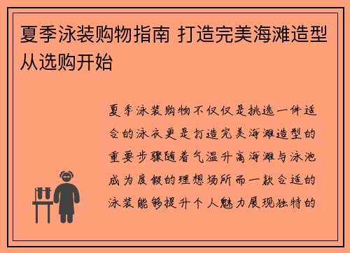 夏季泳装购物指南 打造完美海滩造型从选购开始