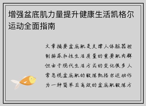 增强盆底肌力量提升健康生活凯格尔运动全面指南