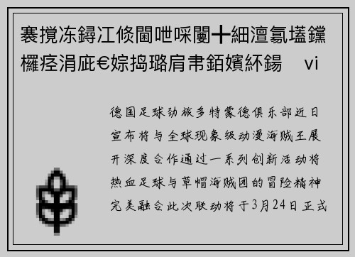 褰撹冻鐞冮倐閫呭啋闄╋細澶氱壒钂欏痉涓庛€婃捣璐肩帇銆嬪紑鍚ⅵ骞昏仈鍔ㄦ柊绡囩珷