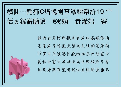 鐨囬┈鍔犻€熷悗闃查潻鏂帮紒19 宀佸ぉ鎵嶄腑鍗€€妫垚浠婂寮曟彺閲嶇偣鐩爣