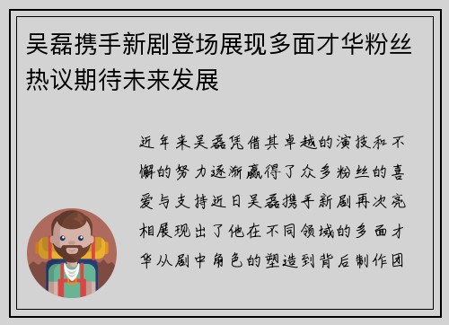 吴磊携手新剧登场展现多面才华粉丝热议期待未来发展
