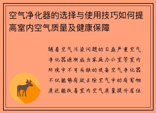 空气净化器的选择与使用技巧如何提高室内空气质量及健康保障