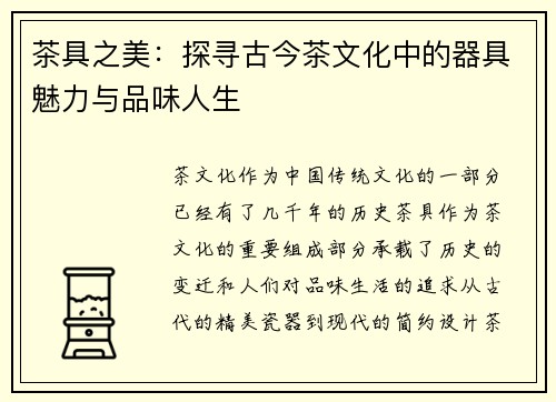 茶具之美：探寻古今茶文化中的器具魅力与品味人生