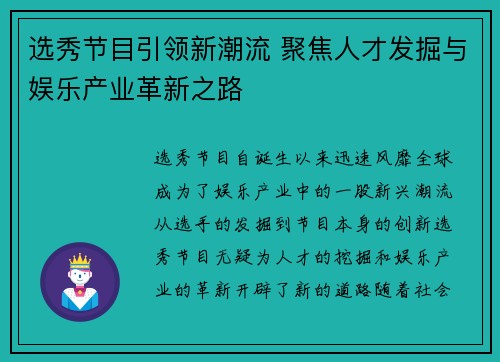 选秀节目引领新潮流 聚焦人才发掘与娱乐产业革新之路