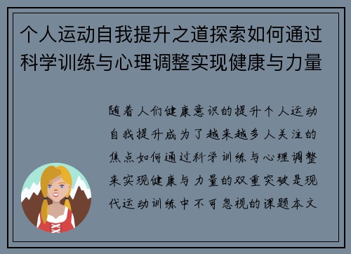 个人运动自我提升之道探索如何通过科学训练与心理调整实现健康与力量的双重突破