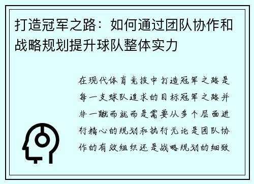 打造冠军之路：如何通过团队协作和战略规划提升球队整体实力