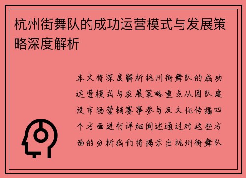 杭州街舞队的成功运营模式与发展策略深度解析