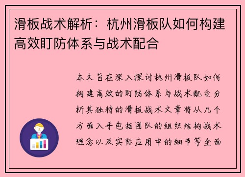 滑板战术解析：杭州滑板队如何构建高效盯防体系与战术配合